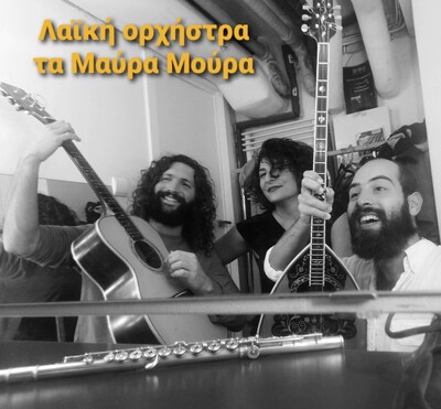 TA MAVRA MOURA (THE BLACK BERRIES) REBETIKO & MORE